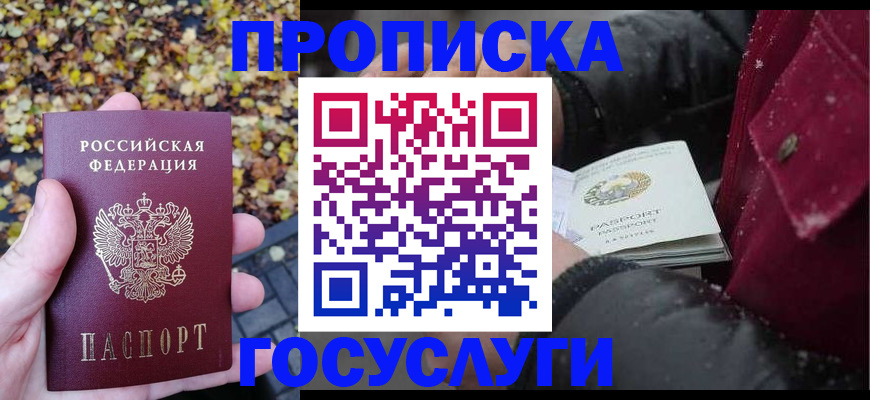 временная прописка в Сосновоборске