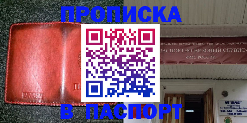 временная прописка в Сосновоборске